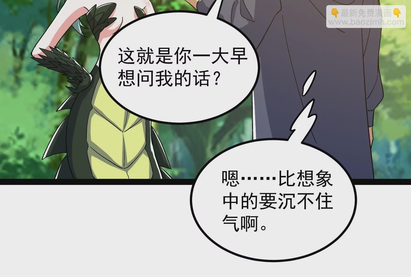 古神遊戲 - 82話 談判！你確實沒得選(2/3) - 2